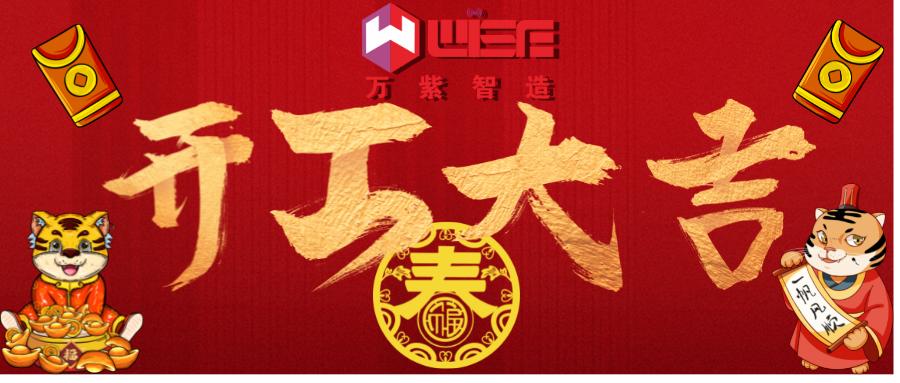 开工大吉｜开启新征程 不负春光不负?></a></dt>
<dd>
<h3><a href=